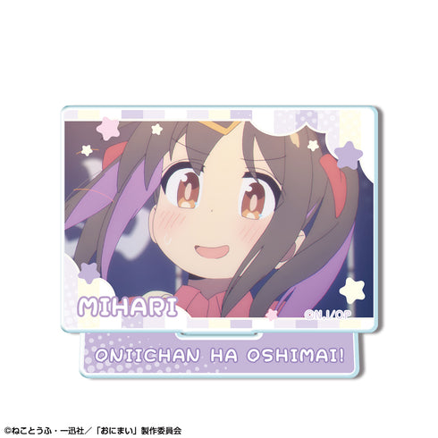 『お兄ちゃんはおしまい!』ミニアクリルスタンド デザイン11(緒山みはり/D)
